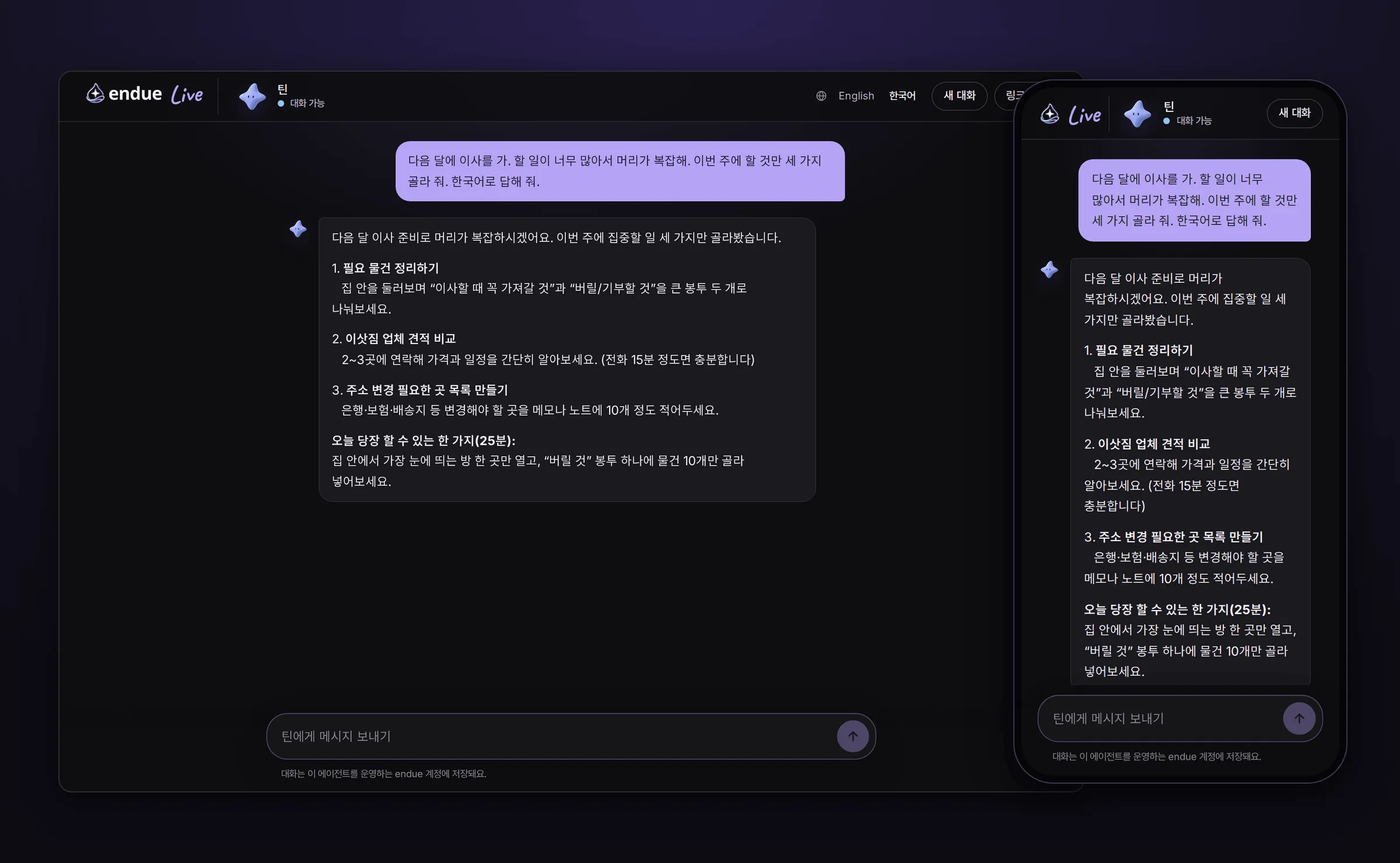 PC 와 휴대폰에서 연 Tin 의 Live 대화. 이사 준비 질문에 물건 정리, 견적 비교, 주소 변경 목록을 제안한 답변이 보인다.