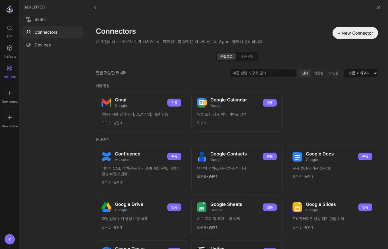 앱 안의 커넥터 카탈로그 — 분류별로 묶인 카드마다 제공사, 그 커넥터로 할 수 있는 일, 승인을 요구하는 도구 수가 적혀 있다.