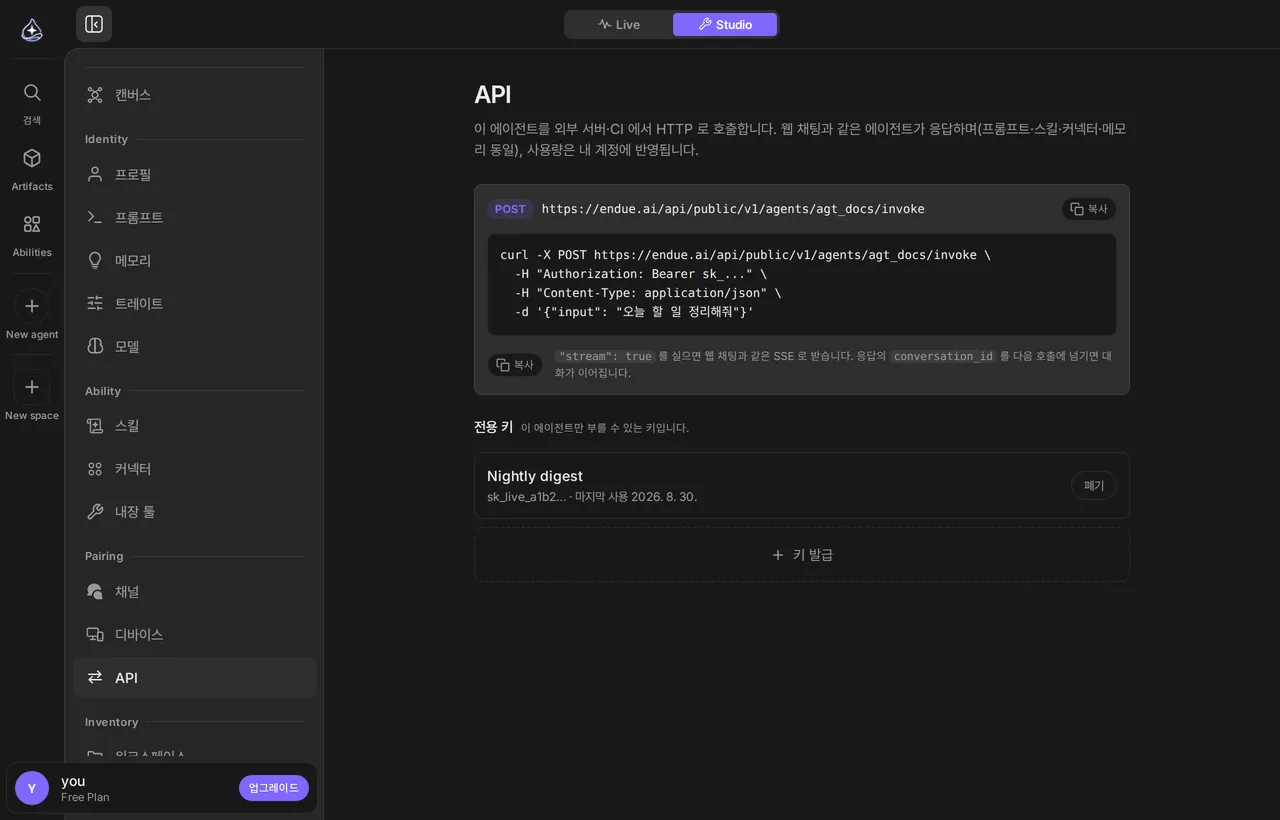 API 섹션 — 발급된 키가 접두사·마지막 사용 시각과 함께 나열되고, 그 위에 그대로 복사해 쓸 수 있는 호출 예시가 있다.