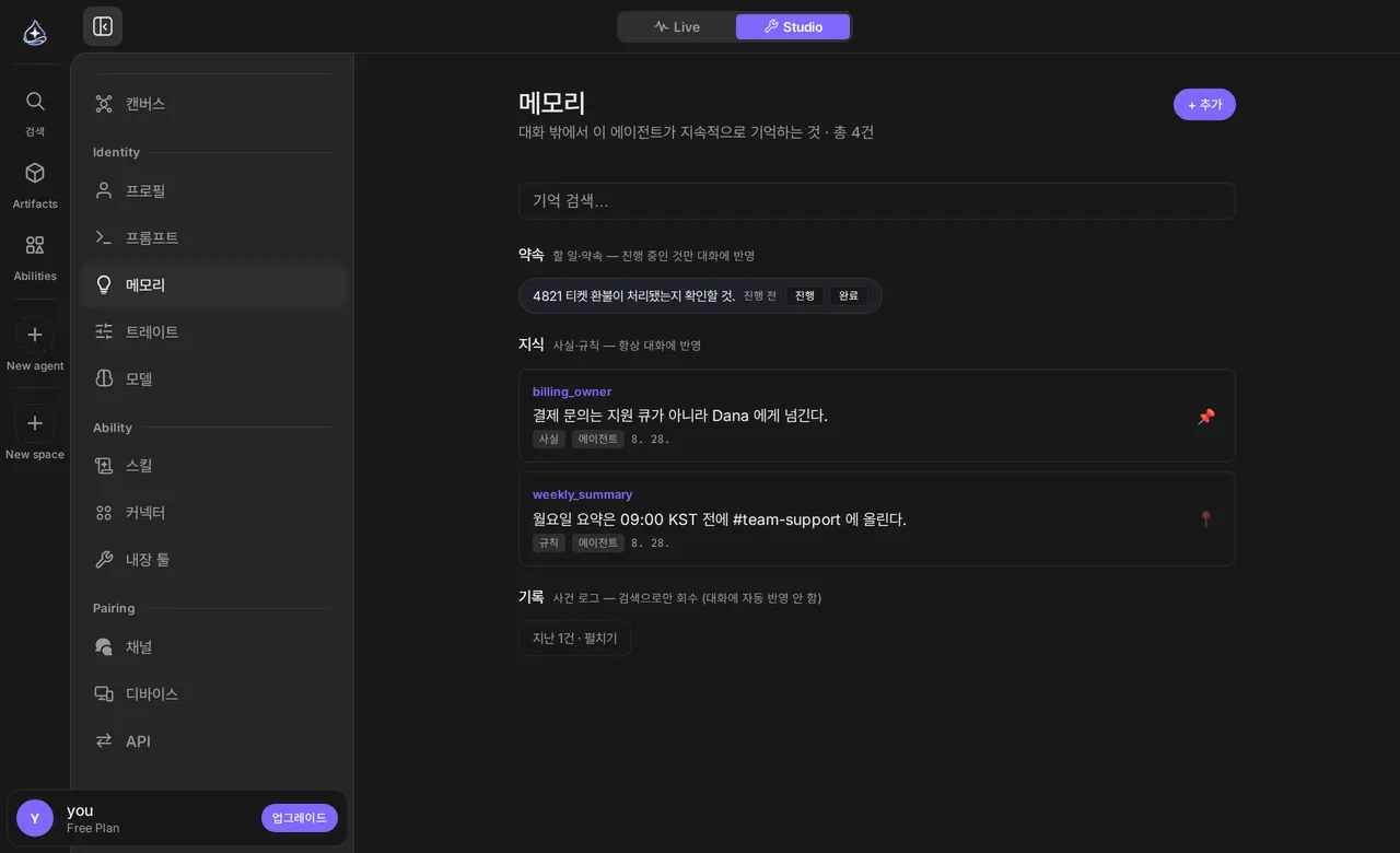 약속·지식·로그로 묶인 메모리 섹션 — 나중에 확인할 환불 건, 청구 담당이 누구인지에 대한 사실, 주간 요약을 언제 보내는지에 대한 규칙, 그리고 접혀 있는 지난 기록 하나.