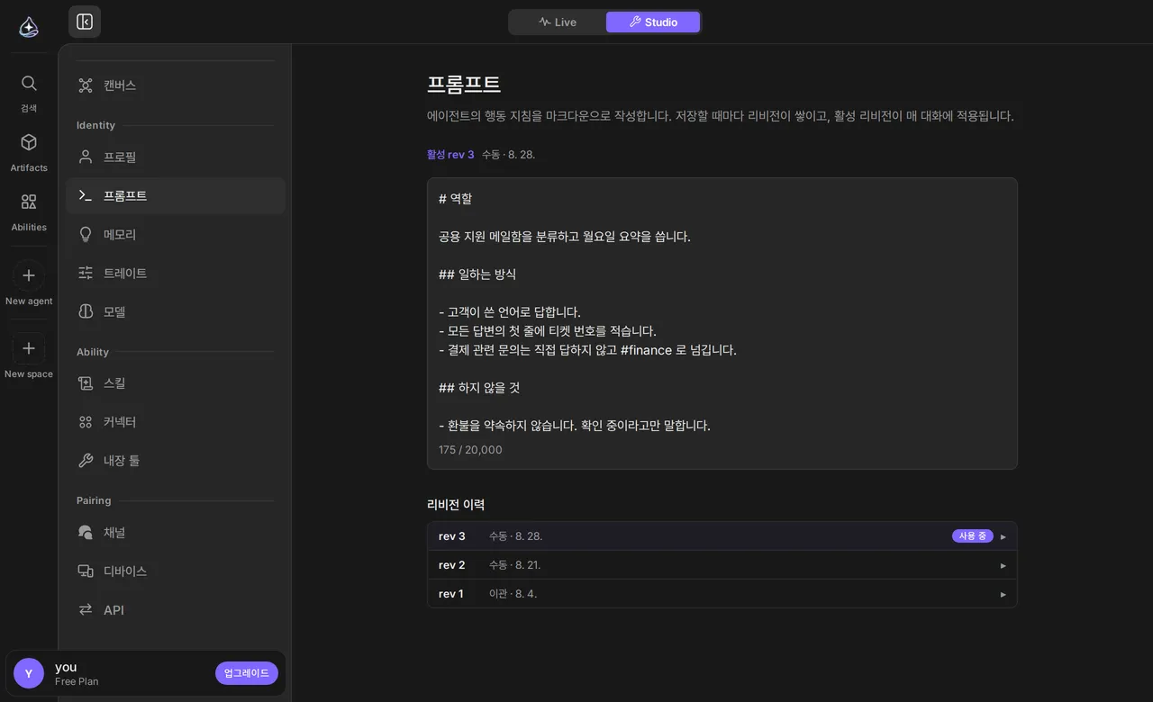 프롬프트 섹션 — 에이전트 지침을 담은 Markdown 편집기와 글자 수, 그 아래 저장된 리비전 목록.