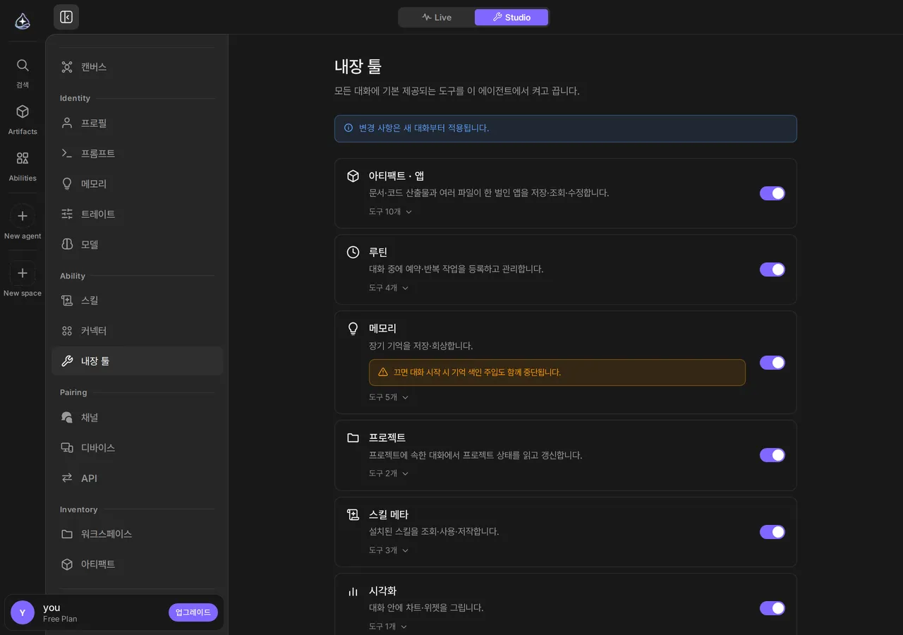 내장 툴 섹션 — 그룹마다 스위치와 포함된 도구 수가 붙은 카드로 놓이고, 끄면 도구 제거 이상의 일이 일어나는 그룹에는 경고가 함께 있다.