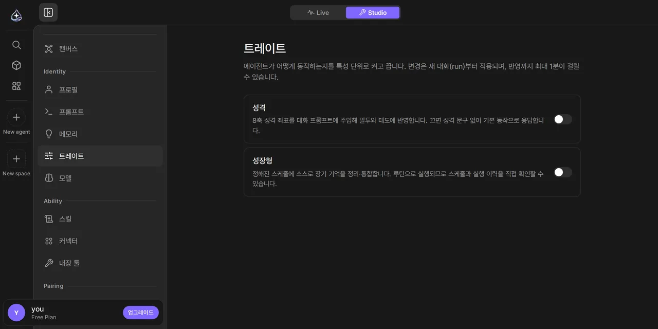 트레이트 섹션 — 성격과 자가 진화가 각각 스위치 하나로, 켰을 때 무슨 일이 일어나는지 한 문장과 함께 놓여 있다.
