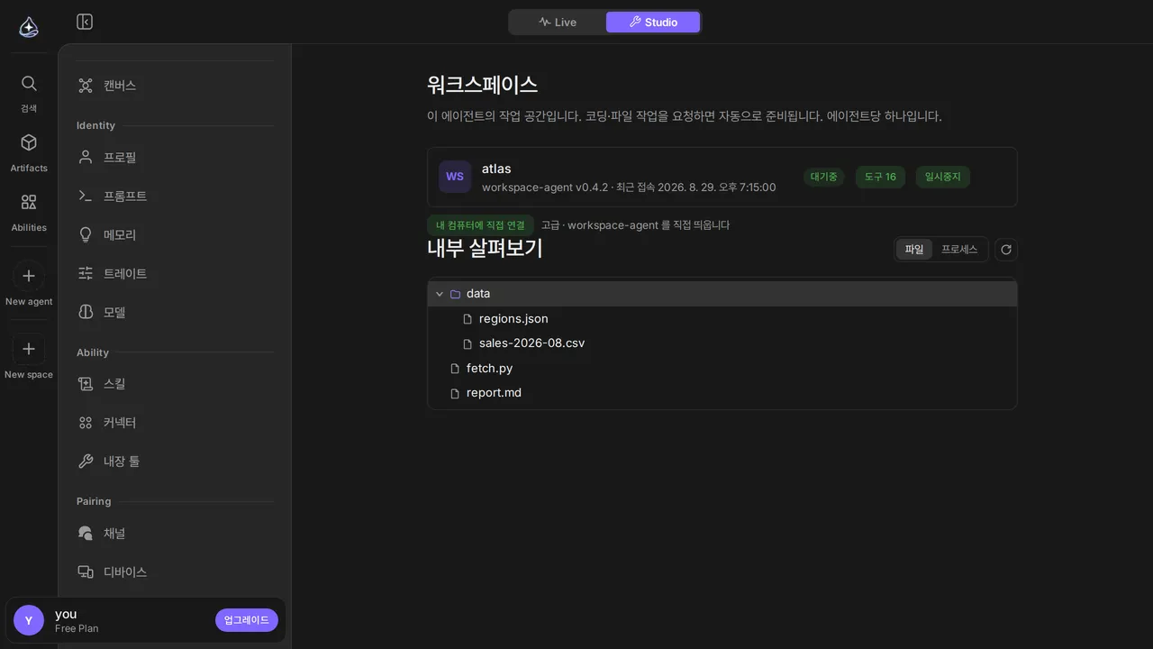 워크스페이스 섹션 — 연결된 워크스페이스 에이전트의 상태와, 그 아래 data 디렉토리가 펼쳐진 파일 트리.