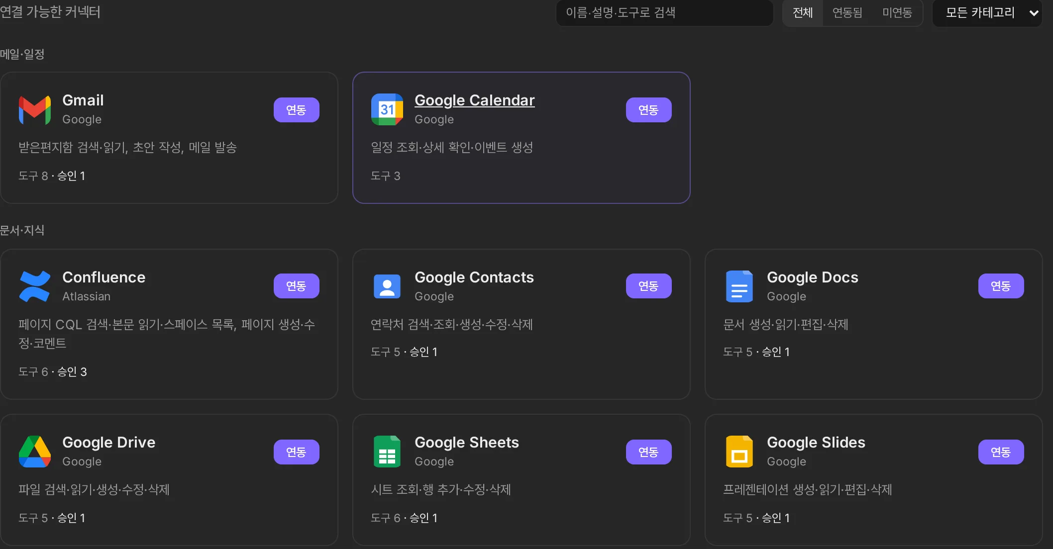 Connector catalog. Gmail, Google Calendar, Confluence, Notion, and more by category